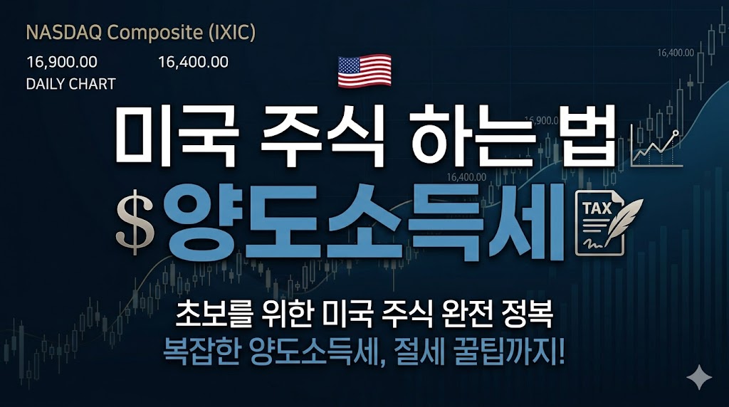 양도소득세