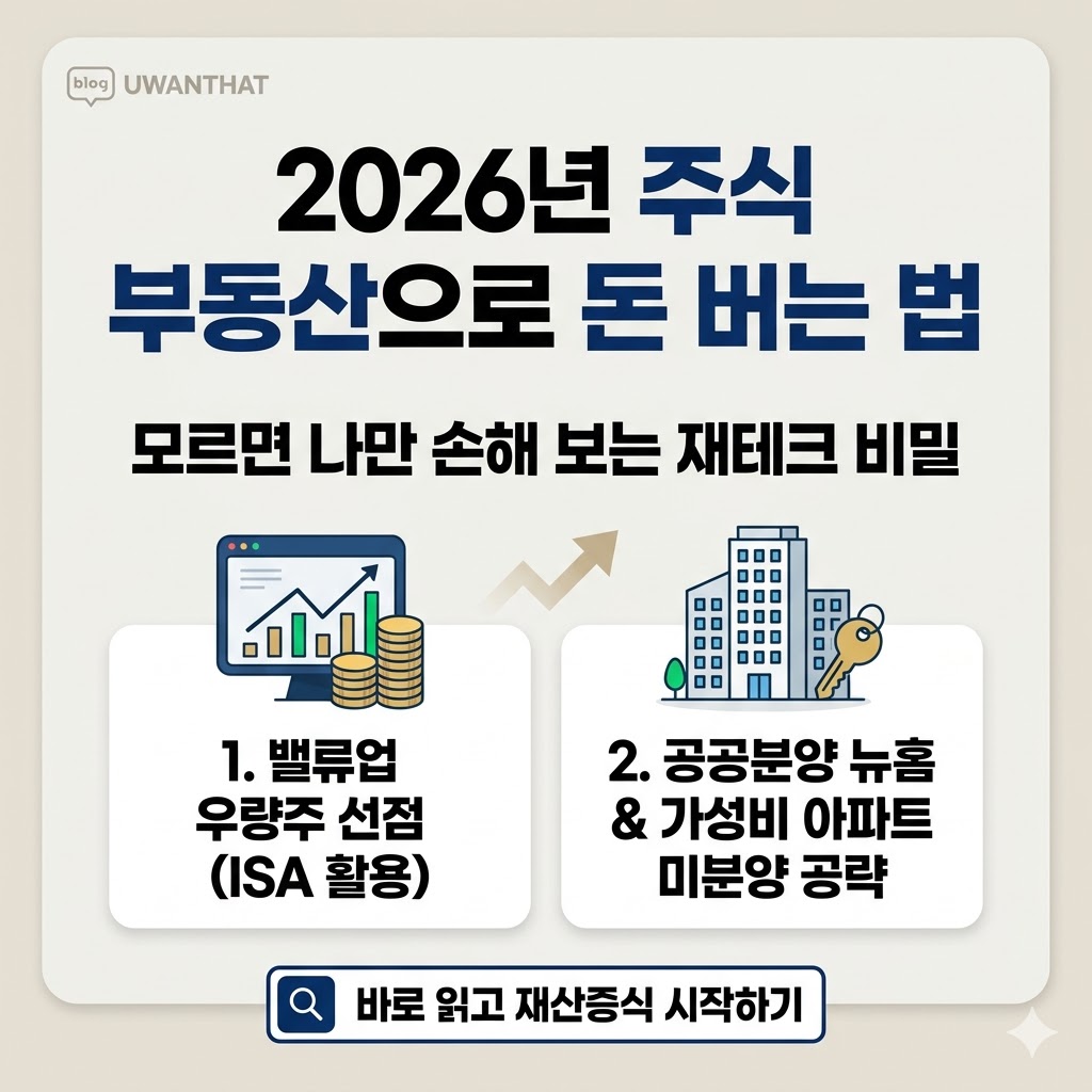 주식 부동산으로 돈버는 법
