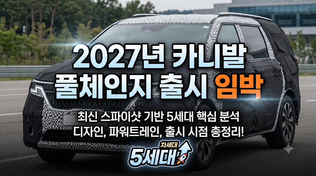 카니발 풀체인지